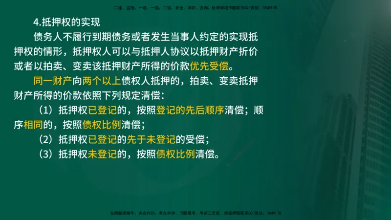 25年《合同管理》第1章讲义_监理工程师_2025监理工程师_2025年监理工程师SVIP_2025年监理合同管理SVIP_02-基础精讲✿高端面授✿深度强化_02-合同《教材精讲班》徐老师YL