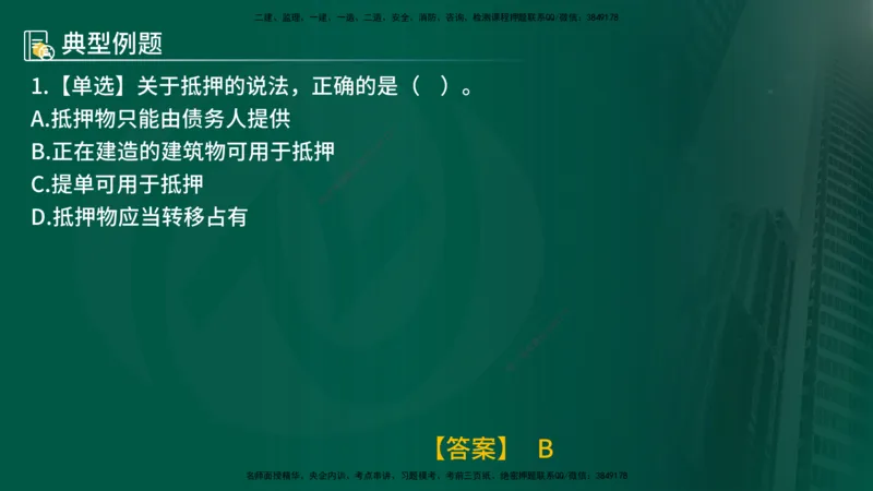 25年《合同管理》第1章讲义_监理工程师_2025监理工程师_2025年监理工程师SVIP_2025年监理合同管理SVIP_02-基础精讲✿高端面授✿深度强化_02-合同《教材精讲班》徐老师YL