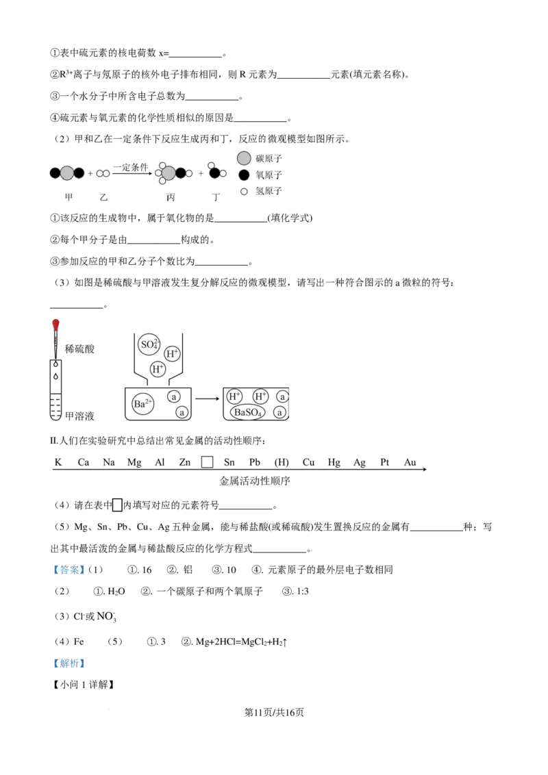 化学答案-安徽六校教育研究会2024-2025学年高一上学期新生入学素质测试_2024-2025高一（7-7月题库）_2024年9月试卷_0908安徽省六校教育研究会2024&mdash;2025学年高一上学期新生入学素质测试