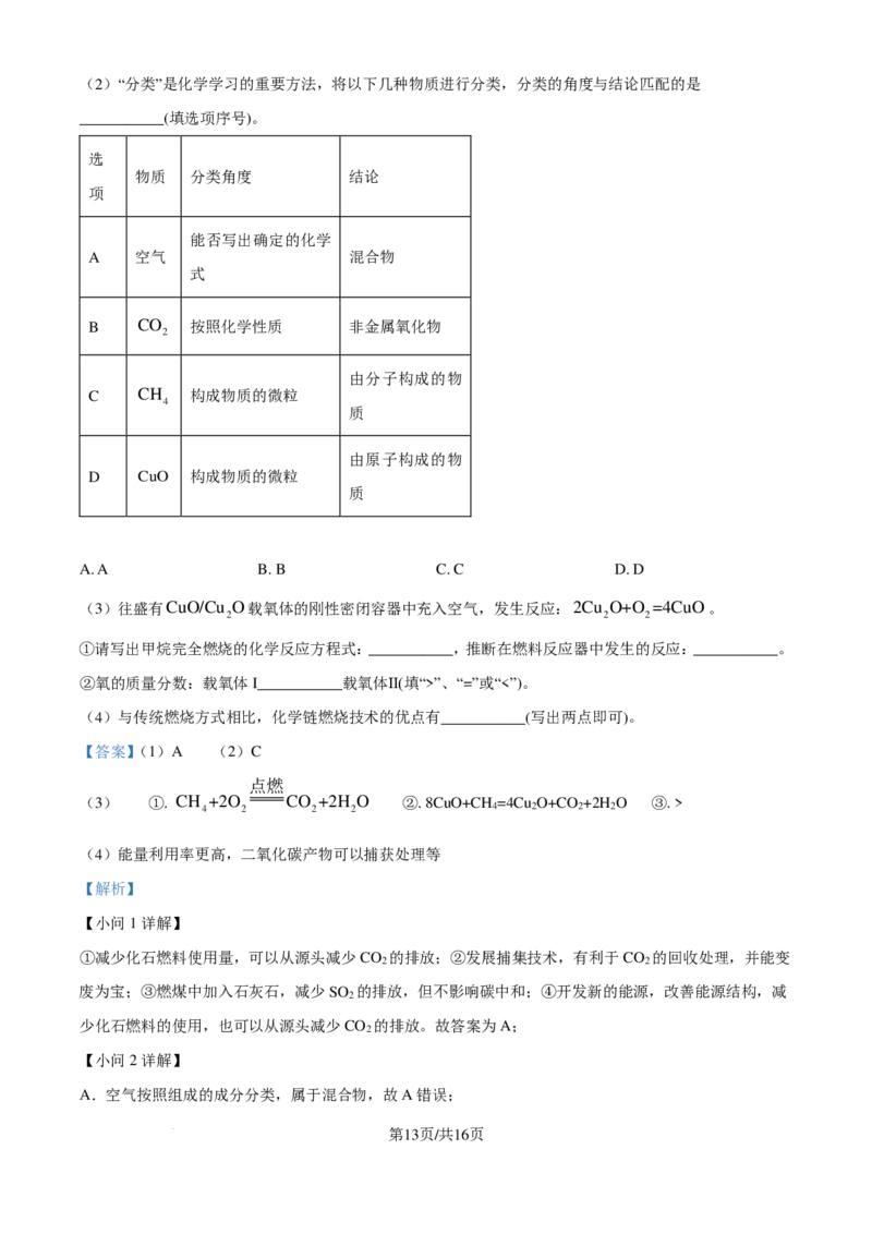化学答案-安徽六校教育研究会2024-2025学年高一上学期新生入学素质测试_2024-2025高一（7-7月题库）_2024年9月试卷_0908安徽省六校教育研究会2024&mdash;2025学年高一上学期新生入学素质测试