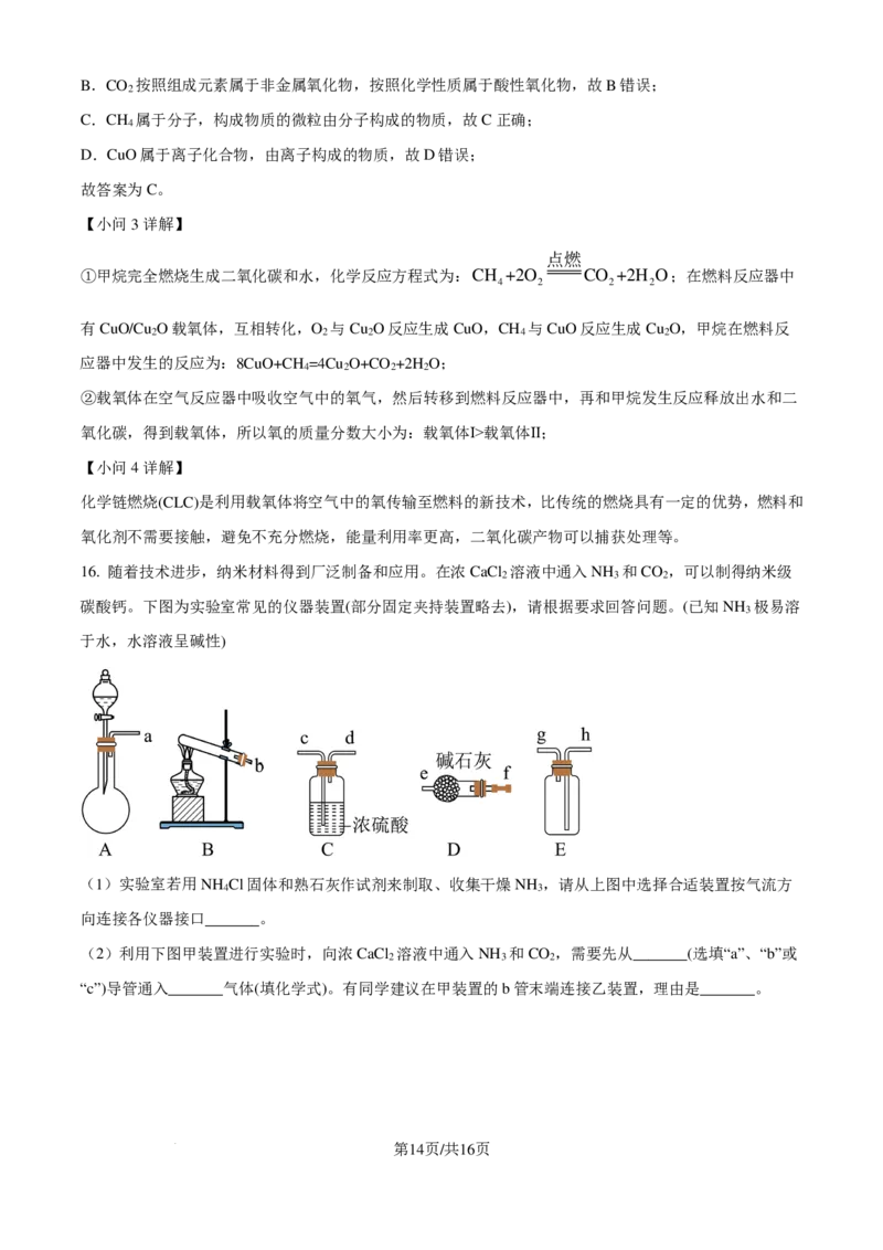 化学答案-安徽六校教育研究会2024-2025学年高一上学期新生入学素质测试_2024-2025高一（7-7月题库）_2024年9月试卷_0908安徽省六校教育研究会2024&mdash;2025学年高一上学期新生入学素质测试