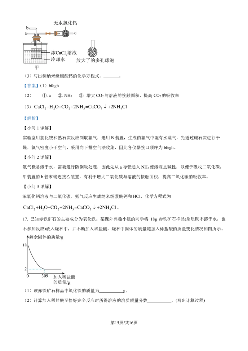 化学答案-安徽六校教育研究会2024-2025学年高一上学期新生入学素质测试_2024-2025高一（7-7月题库）_2024年9月试卷_0908安徽省六校教育研究会2024&mdash;2025学年高一上学期新生入学素质测试