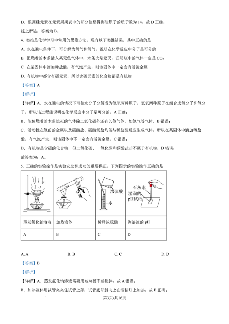 化学答案-安徽六校教育研究会2024-2025学年高一上学期新生入学素质测试_2024-2025高一（7-7月题库）_2024年9月试卷_0908安徽省六校教育研究会2024&mdash;2025学年高一上学期新生入学素质测试