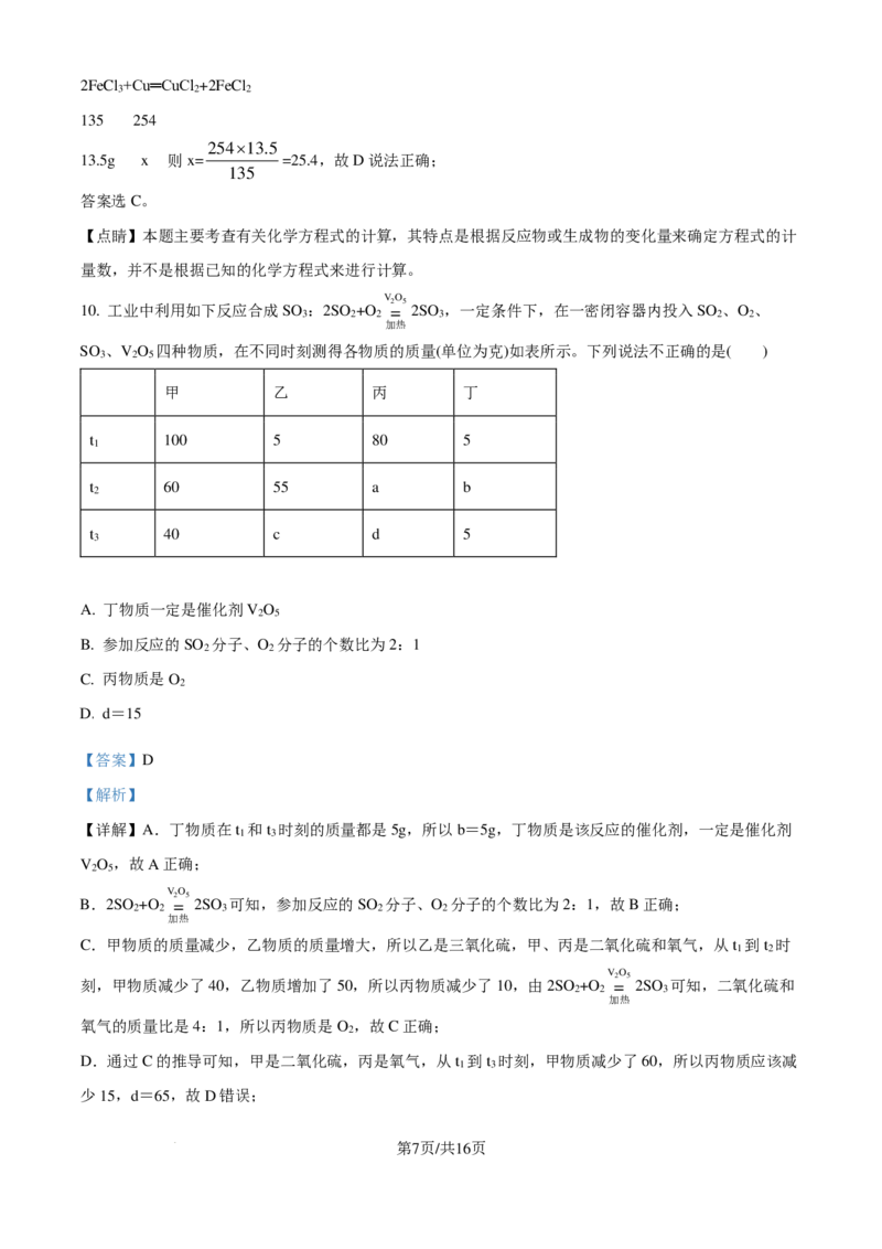 化学答案-安徽六校教育研究会2024-2025学年高一上学期新生入学素质测试_2024-2025高一（7-7月题库）_2024年9月试卷_0908安徽省六校教育研究会2024&mdash;2025学年高一上学期新生入学素质测试