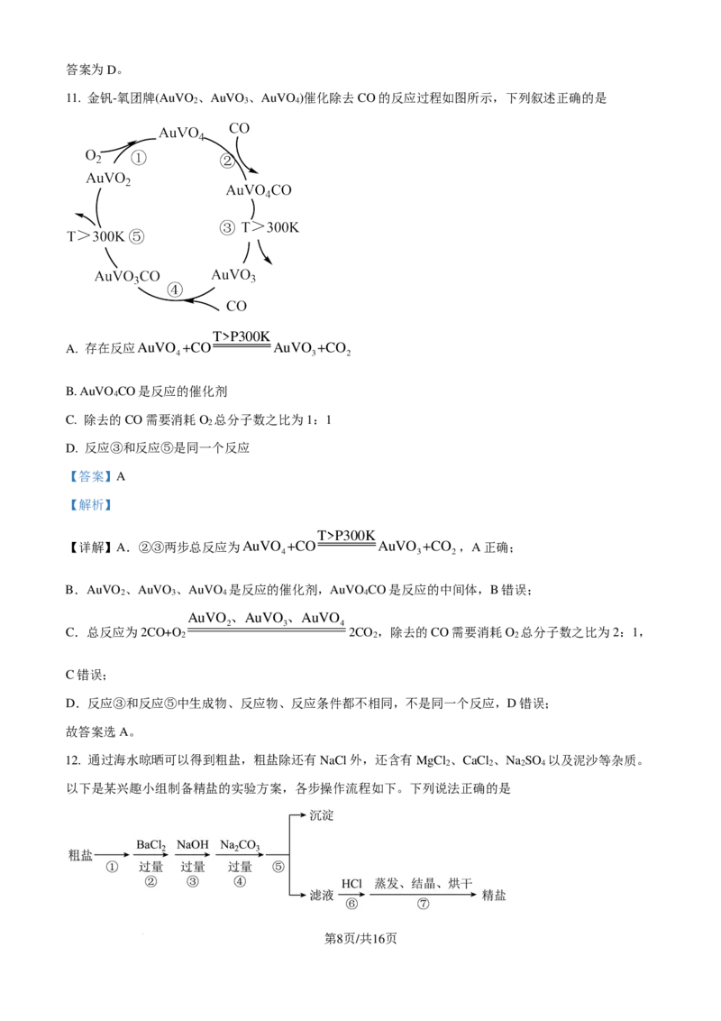 化学答案-安徽六校教育研究会2024-2025学年高一上学期新生入学素质测试_2024-2025高一（7-7月题库）_2024年9月试卷_0908安徽省六校教育研究会2024&mdash;2025学年高一上学期新生入学素质测试