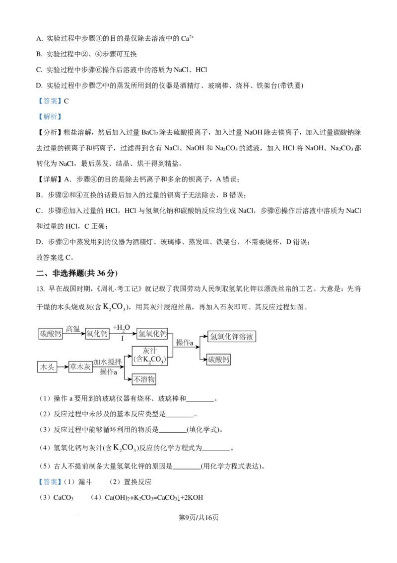 化学答案-安徽六校教育研究会2024-2025学年高一上学期新生入学素质测试_2024-2025高一（7-7月题库）_2024年9月试卷_0908安徽省六校教育研究会2024&mdash;2025学年高一上学期新生入学素质测试