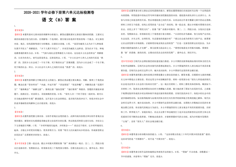 原创必修下册第六单元达标检测卷语文B卷学生版_E015高中全科试卷_语文试题_必修下_2.新版高中语文试卷必修下册_2.单元测试（32套）_第一套