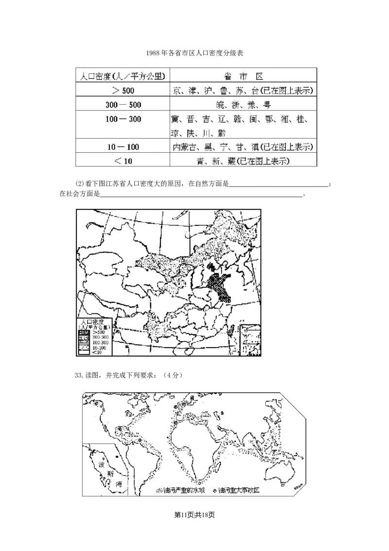1990年贵州高考地理真题及答案_地理高考真题试卷_旧1990-2007&middot;高考地理真题_1990-2007&middot;高考地理真题&middot;word_贵州