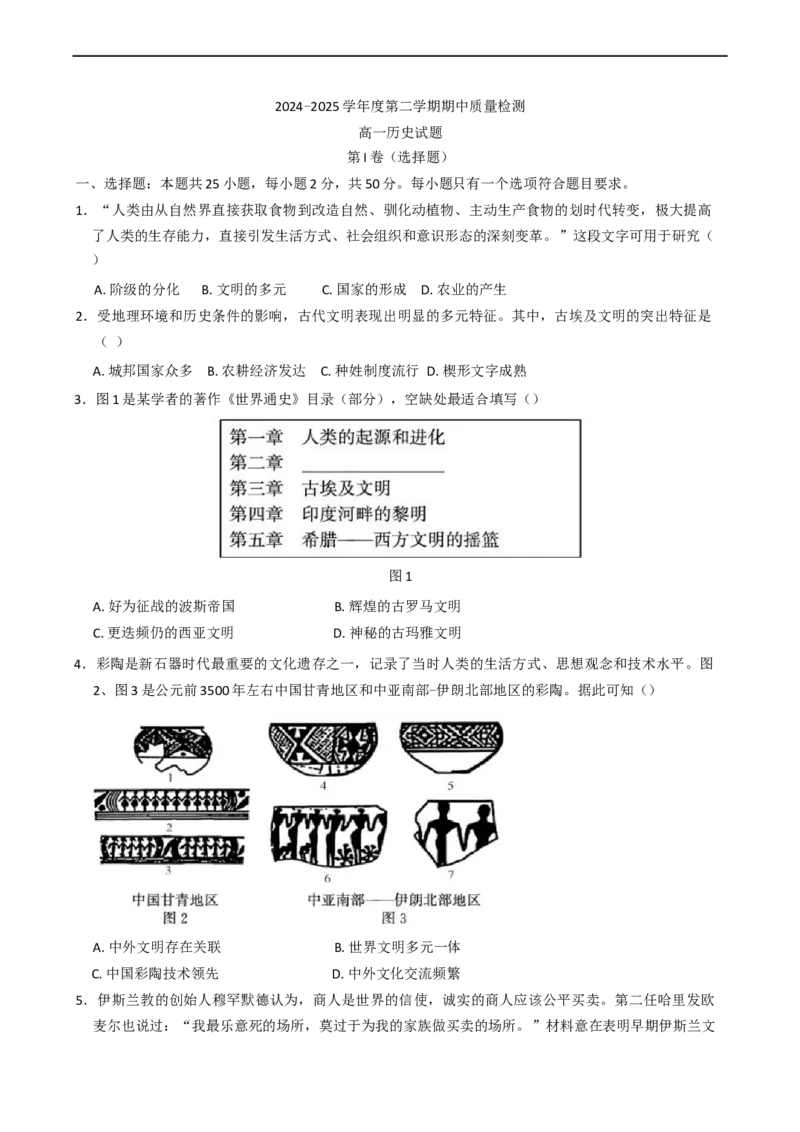 山东省济宁市兖州区2024-2025学年高一下学期期中考试历史试题（含答案）_2024-2025高一（7-7月题库）_2025年05月试卷_0529山东省济宁市兖州区2024-2025学年高一下学期期中考试