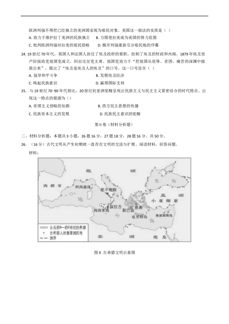 山东省济宁市兖州区2024-2025学年高一下学期期中考试历史试题（含答案）_2024-2025高一（7-7月题库）_2025年05月试卷_0529山东省济宁市兖州区2024-2025学年高一下学期期中考试