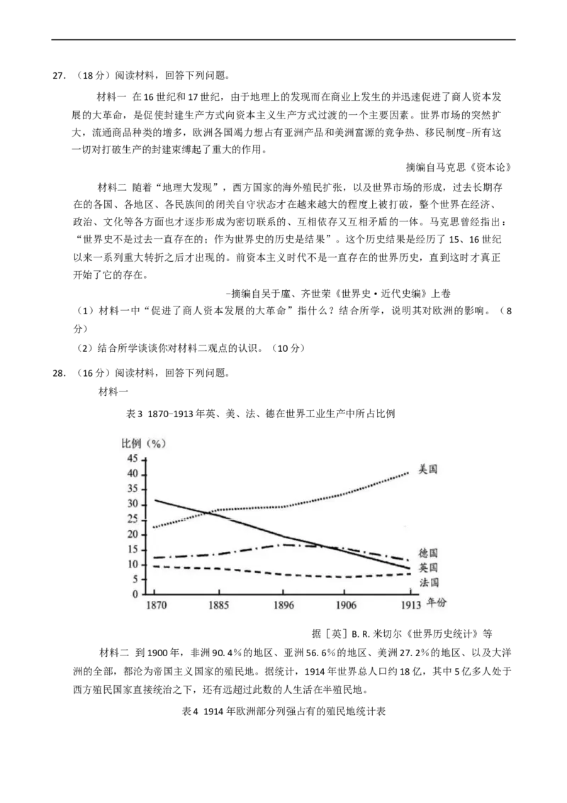 山东省济宁市兖州区2024-2025学年高一下学期期中考试历史试题（含答案）_2024-2025高一（7-7月题库）_2025年05月试卷_0529山东省济宁市兖州区2024-2025学年高一下学期期中考试