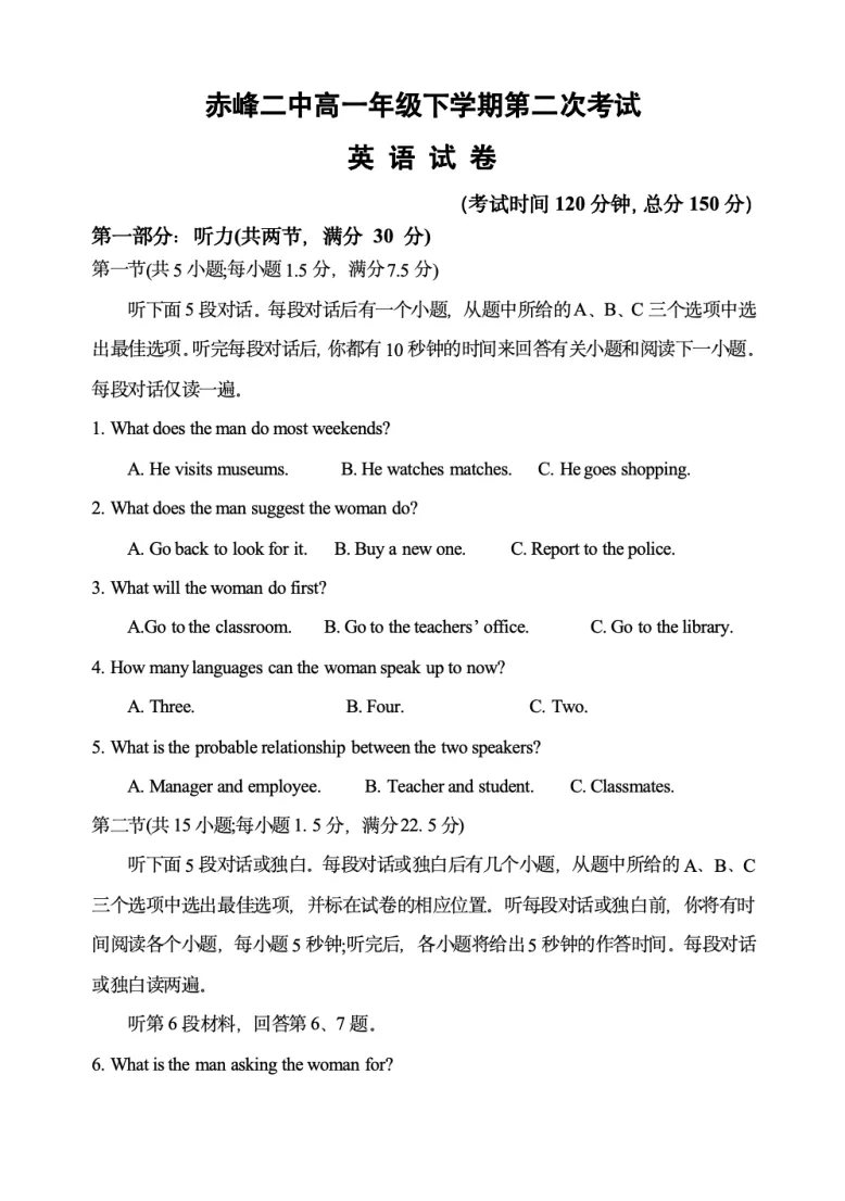 内蒙古赤峰二中2024级高一下学期第二次月考英语试题（含答案）_2024-2025高一（7-7月题库）_2025年7月_250701内蒙古赤峰二中2024级高一下学期第二次月考