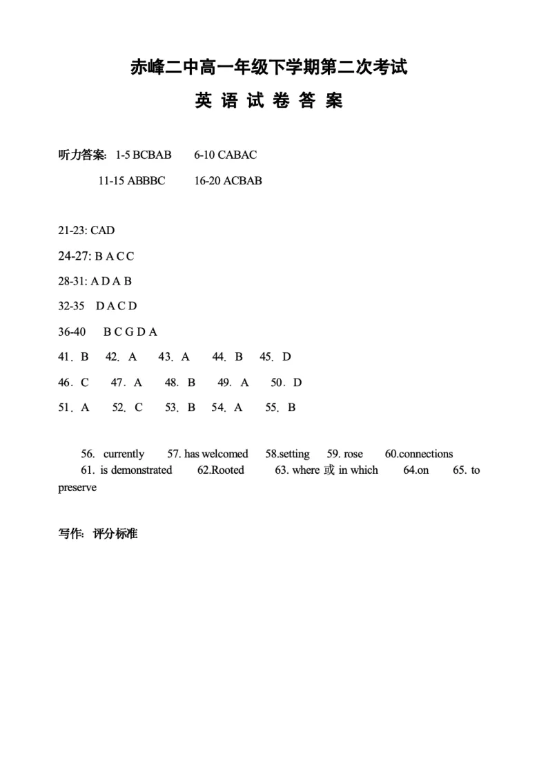内蒙古赤峰二中2024级高一下学期第二次月考英语试题（含答案）_2024-2025高一（7-7月题库）_2025年7月_250701内蒙古赤峰二中2024级高一下学期第二次月考