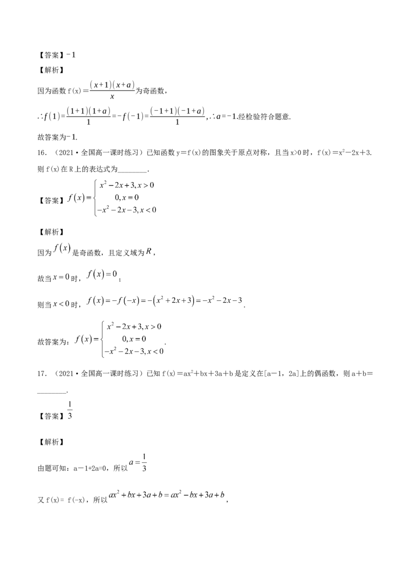 3.2函数的基本性质（解析版）_E015高中全科试卷_数学试题_必修1_02.同步练习_1.同步练习（2022-2023学年）_3.2函数的基本性质（含解析）