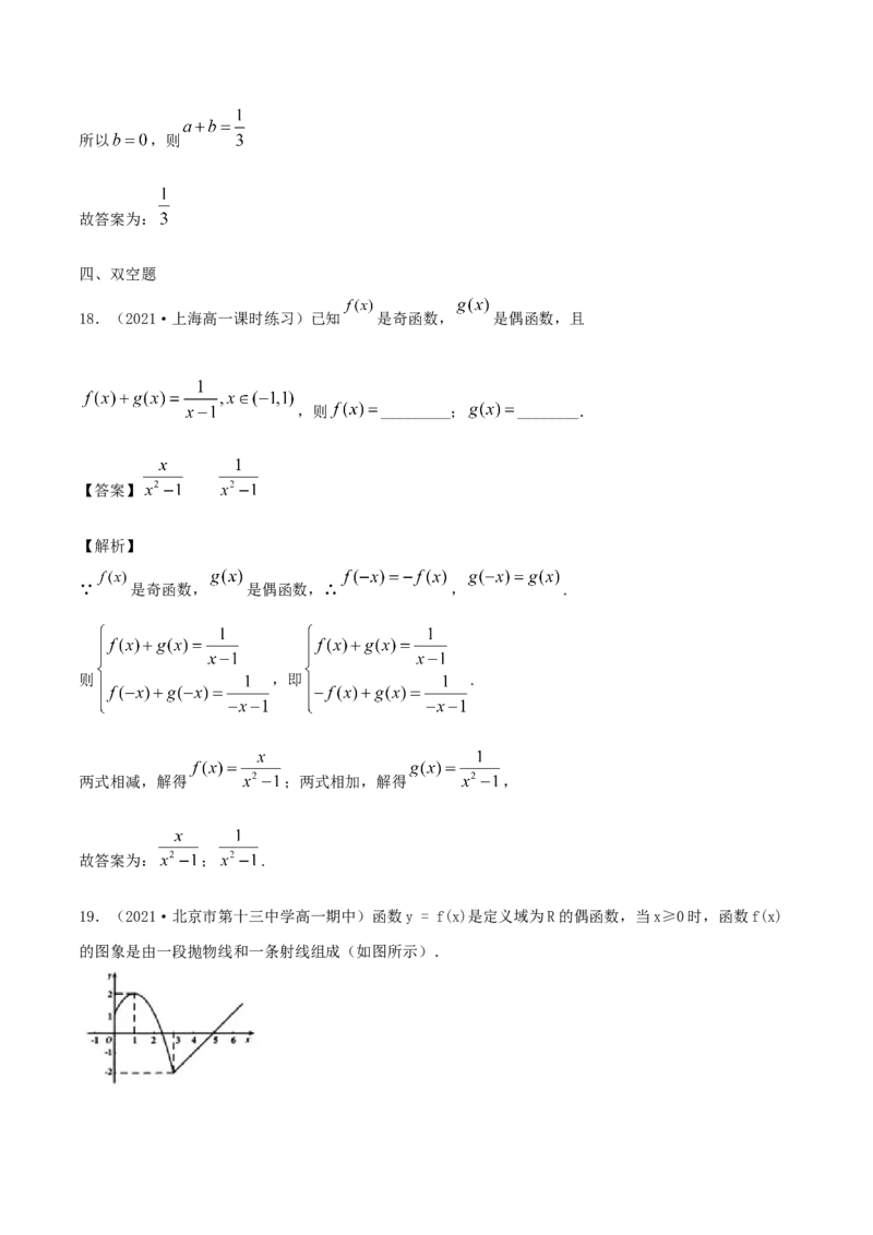 3.2函数的基本性质（解析版）_E015高中全科试卷_数学试题_必修1_02.同步练习_1.同步练习（2022-2023学年）_3.2函数的基本性质（含解析）