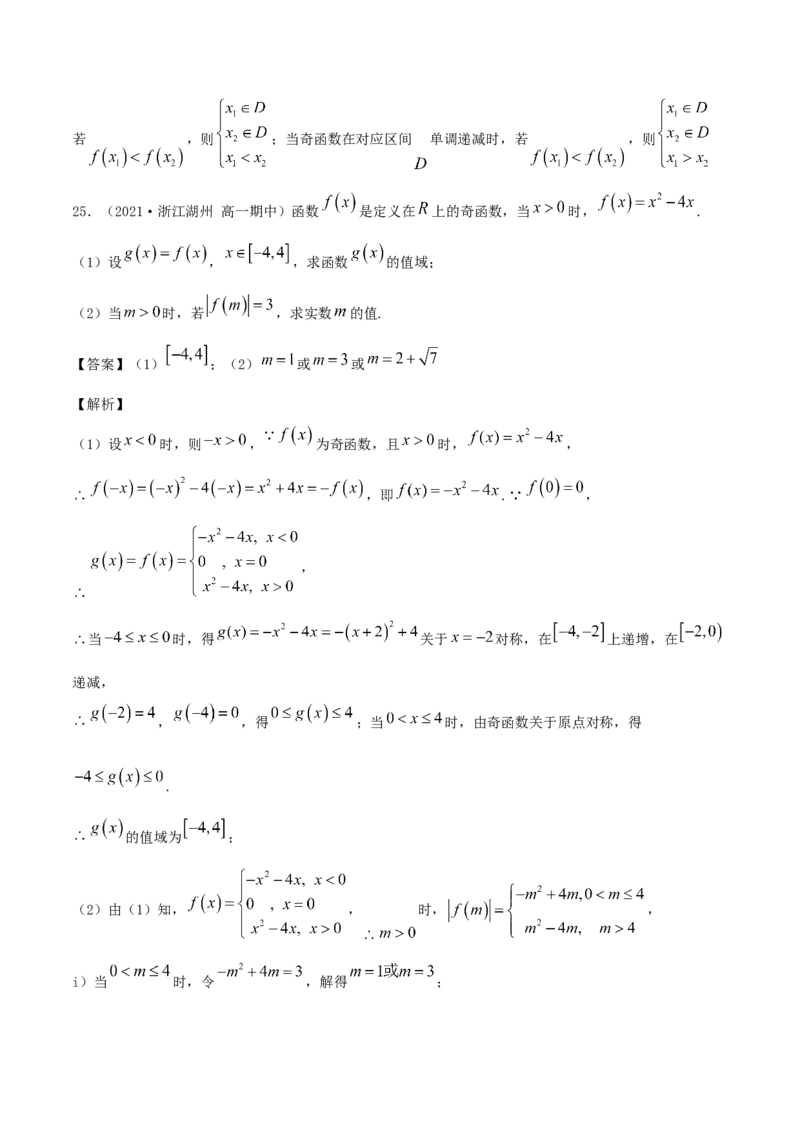 3.2函数的基本性质（解析版）_E015高中全科试卷_数学试题_必修1_02.同步练习_1.同步练习（2022-2023学年）_3.2函数的基本性质（含解析）