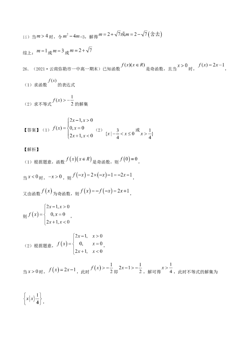 3.2函数的基本性质（解析版）_E015高中全科试卷_数学试题_必修1_02.同步练习_1.同步练习（2022-2023学年）_3.2函数的基本性质（含解析）