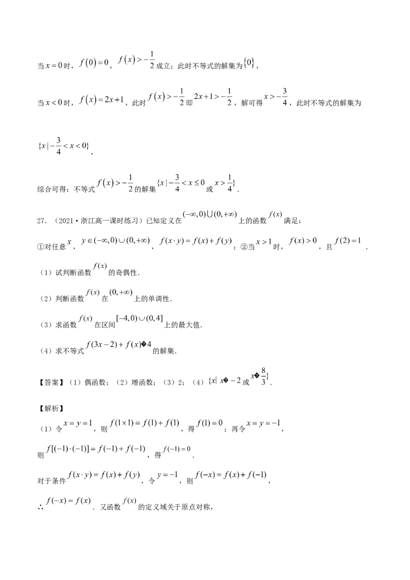 3.2函数的基本性质（解析版）_E015高中全科试卷_数学试题_必修1_02.同步练习_1.同步练习（2022-2023学年）_3.2函数的基本性质（含解析）