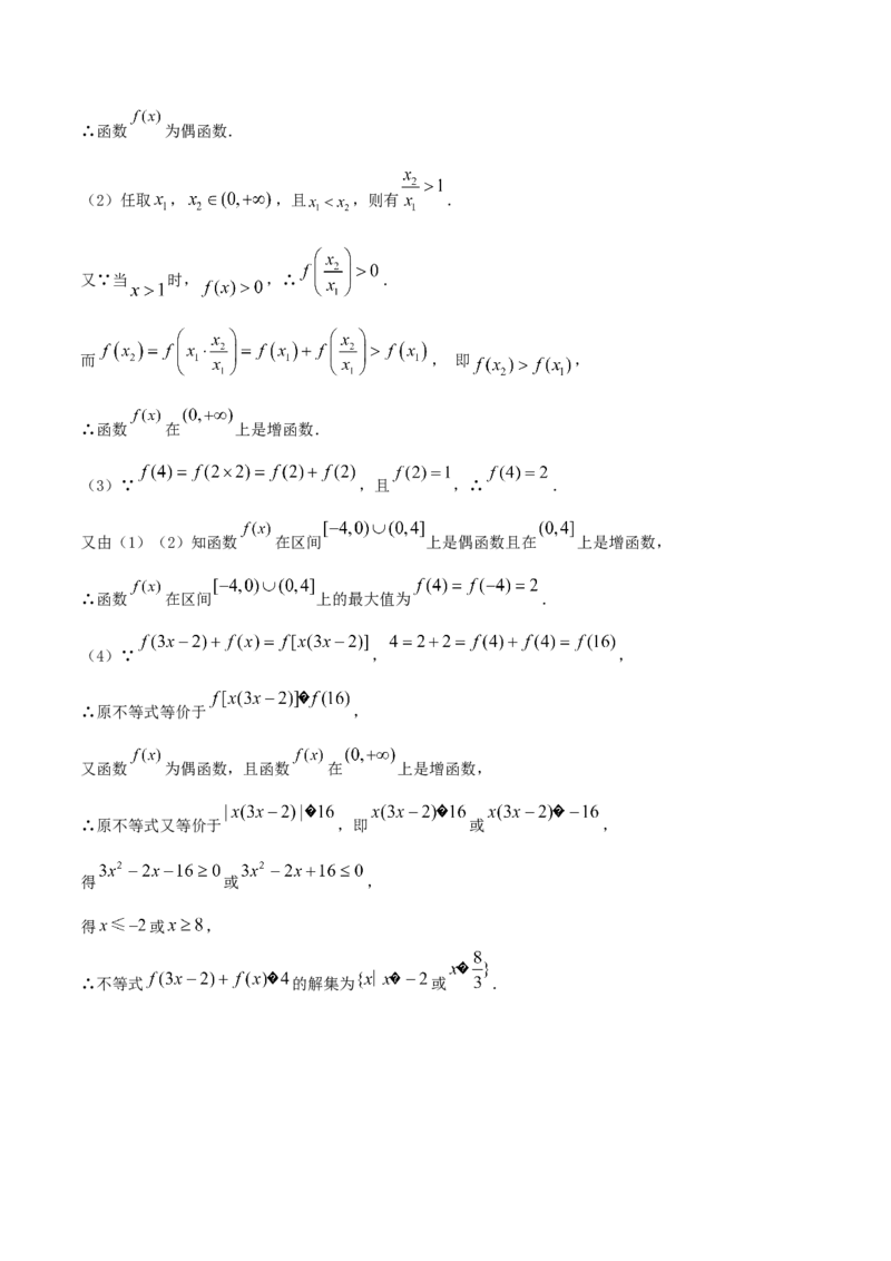 3.2函数的基本性质（解析版）_E015高中全科试卷_数学试题_必修1_02.同步练习_1.同步练习（2022-2023学年）_3.2函数的基本性质（含解析）