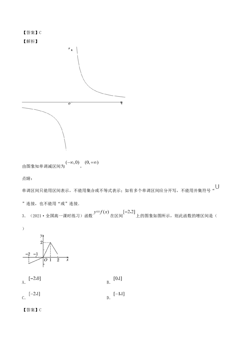 3.2函数的基本性质（解析版）_E015高中全科试卷_数学试题_必修1_02.同步练习_1.同步练习（2022-2023学年）_3.2函数的基本性质（含解析）