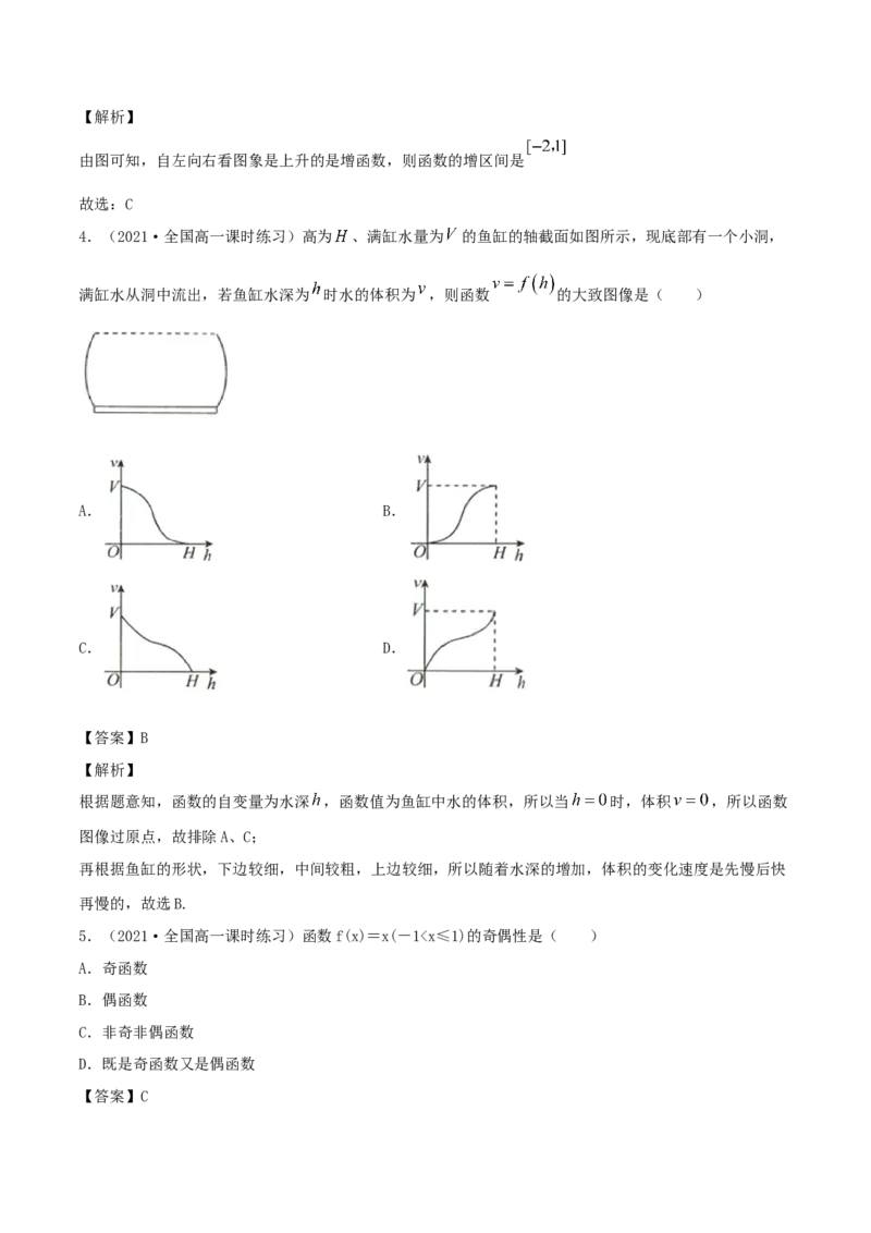 3.2函数的基本性质（解析版）_E015高中全科试卷_数学试题_必修1_02.同步练习_1.同步练习（2022-2023学年）_3.2函数的基本性质（含解析）