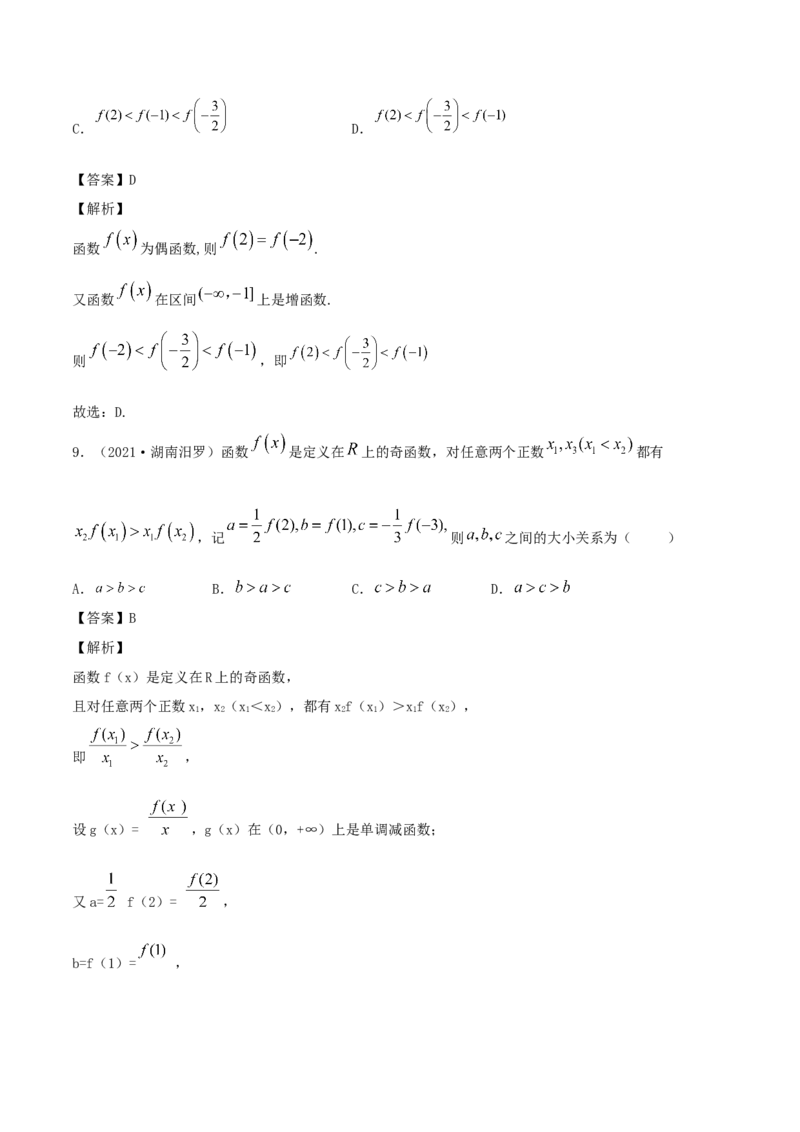 3.2函数的基本性质（解析版）_E015高中全科试卷_数学试题_必修1_02.同步练习_1.同步练习（2022-2023学年）_3.2函数的基本性质（含解析）