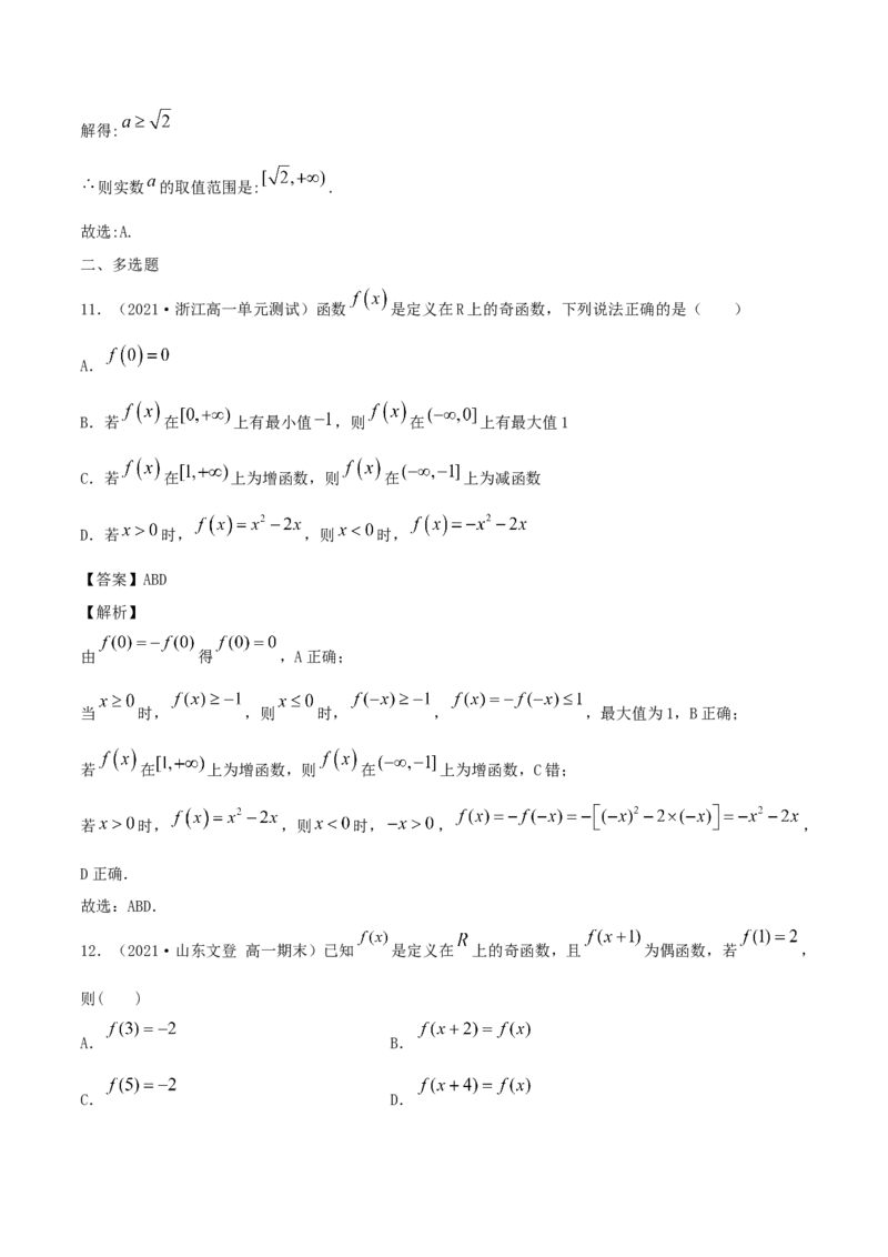 3.2函数的基本性质（解析版）_E015高中全科试卷_数学试题_必修1_02.同步练习_1.同步练习（2022-2023学年）_3.2函数的基本性质（含解析）