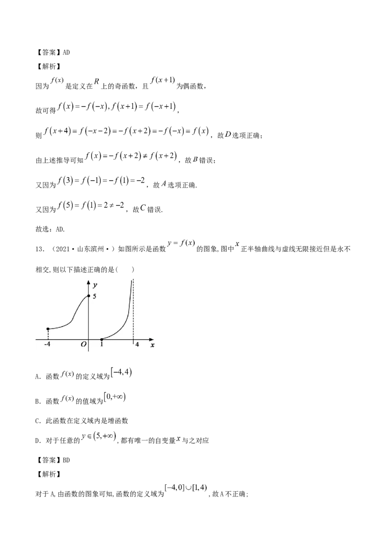 3.2函数的基本性质（解析版）_E015高中全科试卷_数学试题_必修1_02.同步练习_1.同步练习（2022-2023学年）_3.2函数的基本性质（含解析）