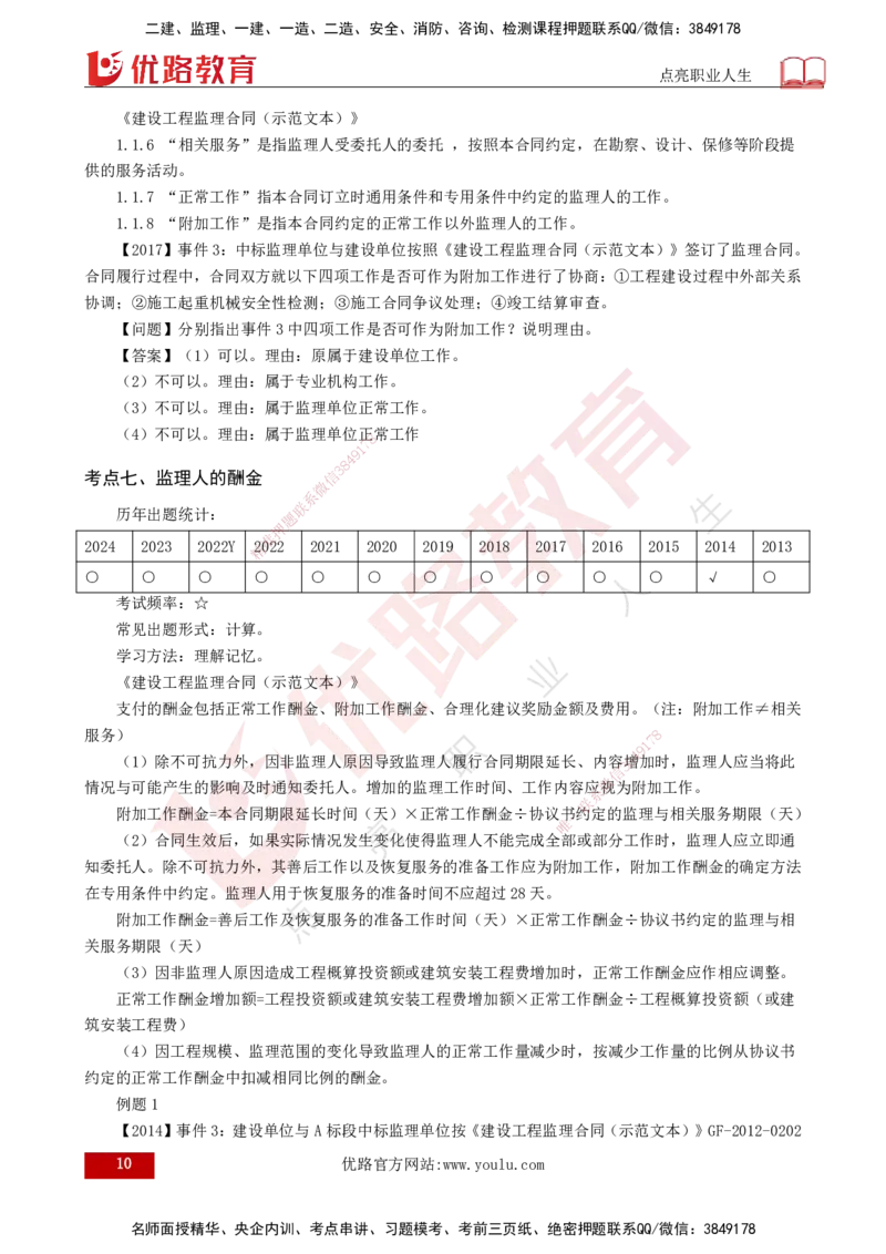 2025年监理《案例土建》冲刺（打印版）_监理工程师_2025监理工程师_2025年监理工程师SVIP_2025年监理土建案例SVIP_04-冲刺串讲✿考点强化✿小灶集训_讲义