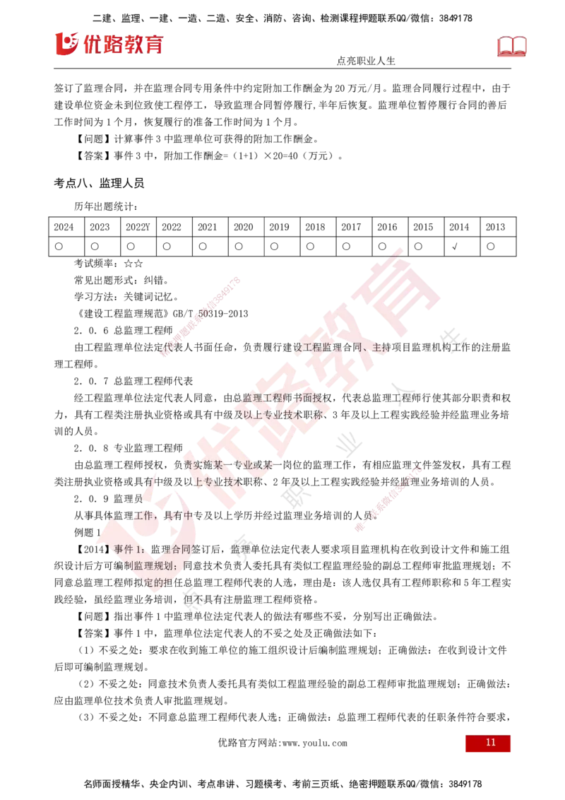 2025年监理《案例土建》冲刺（打印版）_监理工程师_2025监理工程师_2025年监理工程师SVIP_2025年监理土建案例SVIP_04-冲刺串讲✿考点强化✿小灶集训_讲义