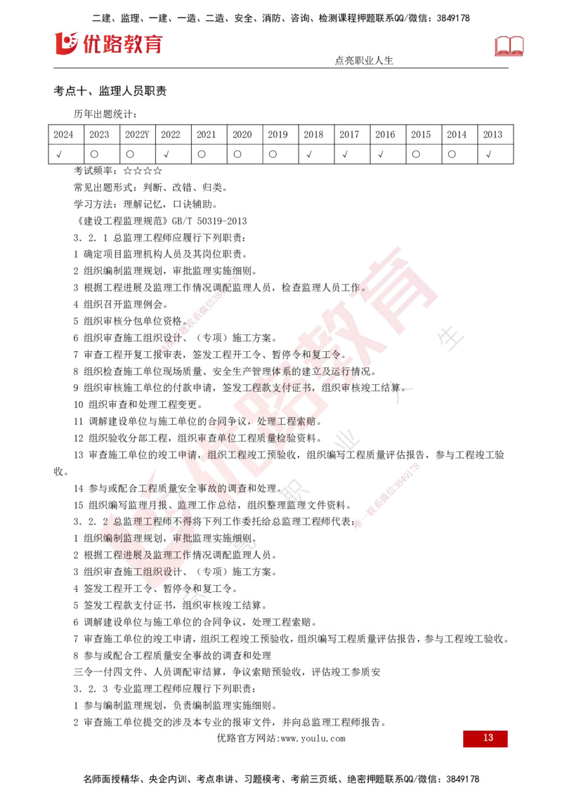 2025年监理《案例土建》冲刺（打印版）_监理工程师_2025监理工程师_2025年监理工程师SVIP_2025年监理土建案例SVIP_04-冲刺串讲✿考点强化✿小灶集训_讲义