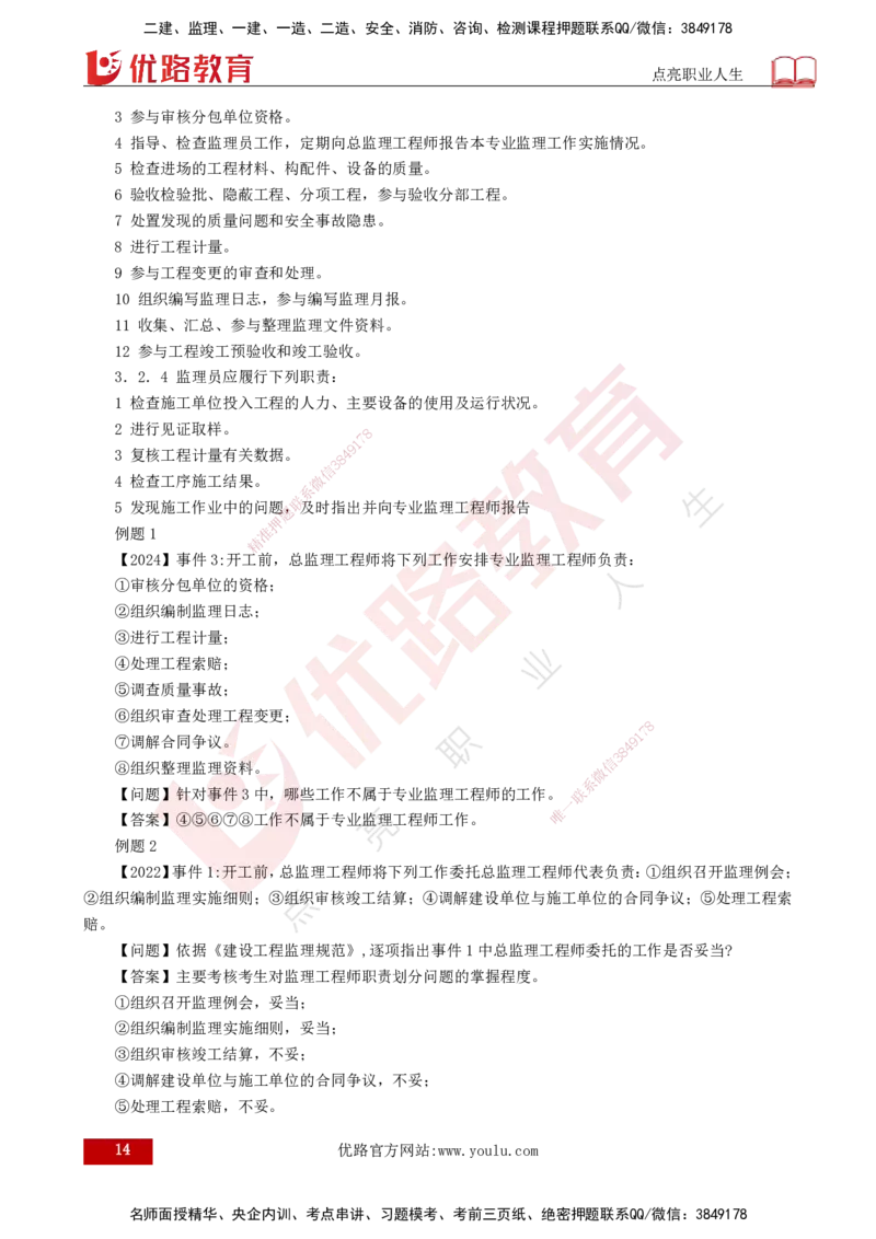 2025年监理《案例土建》冲刺（打印版）_监理工程师_2025监理工程师_2025年监理工程师SVIP_2025年监理土建案例SVIP_04-冲刺串讲✿考点强化✿小灶集训_讲义