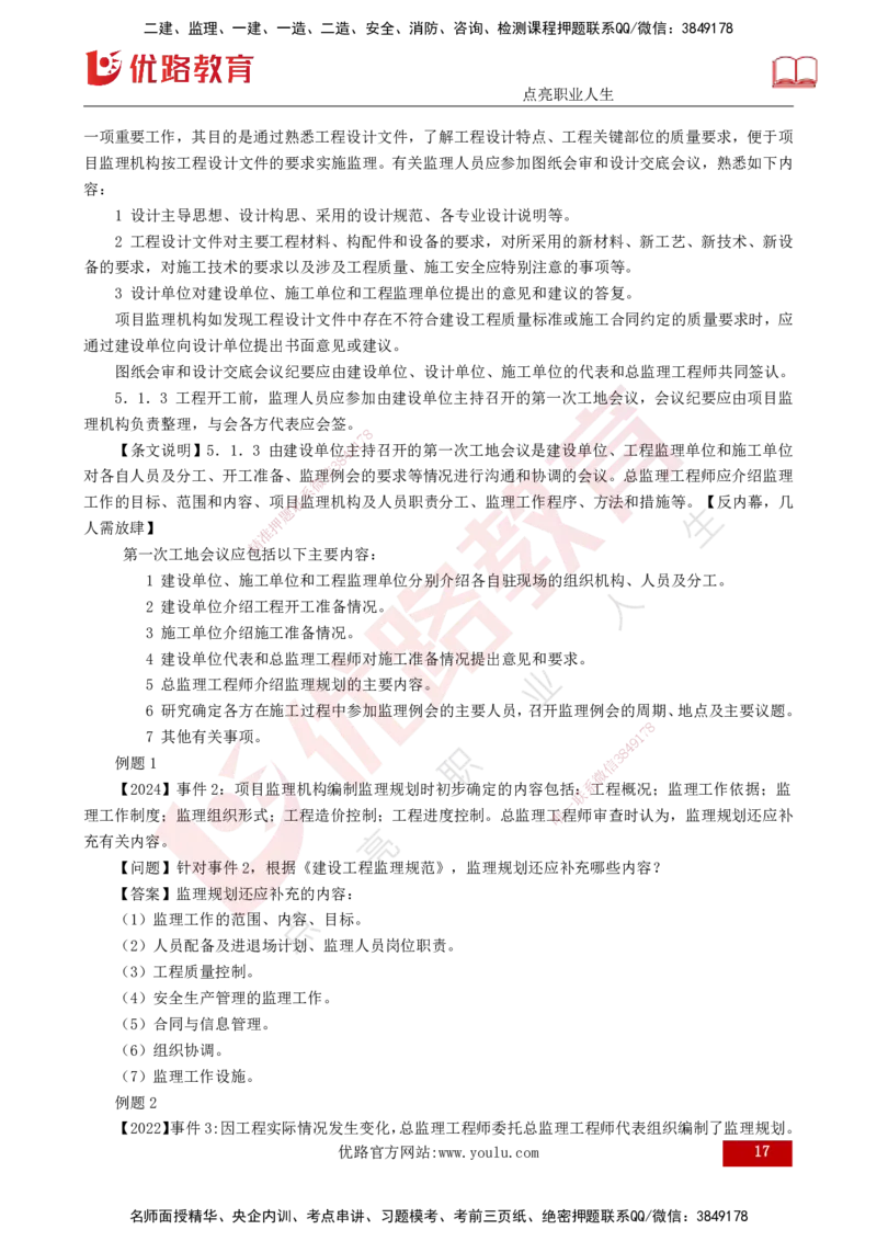 2025年监理《案例土建》冲刺（打印版）_监理工程师_2025监理工程师_2025年监理工程师SVIP_2025年监理土建案例SVIP_04-冲刺串讲✿考点强化✿小灶集训_讲义