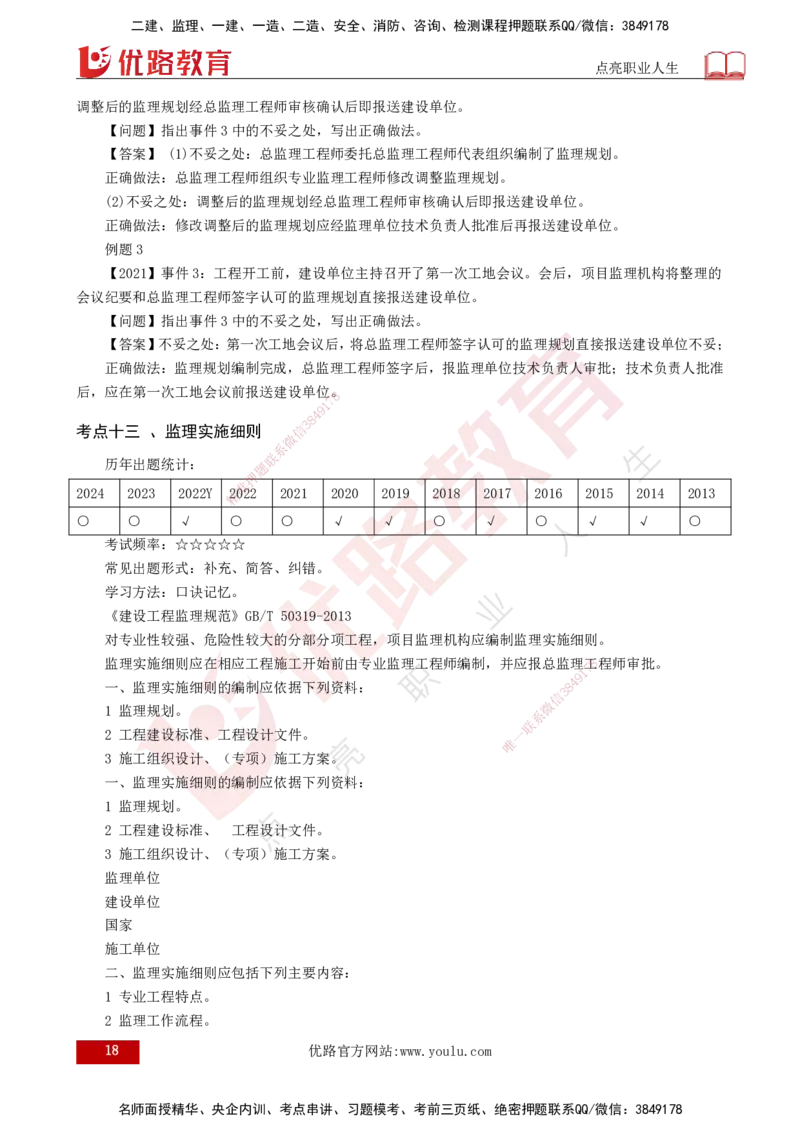 2025年监理《案例土建》冲刺（打印版）_监理工程师_2025监理工程师_2025年监理工程师SVIP_2025年监理土建案例SVIP_04-冲刺串讲✿考点强化✿小灶集训_讲义