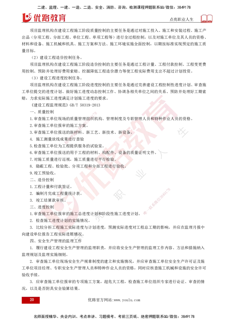 2025年监理《案例土建》冲刺（打印版）_监理工程师_2025监理工程师_2025年监理工程师SVIP_2025年监理土建案例SVIP_04-冲刺串讲✿考点强化✿小灶集训_讲义