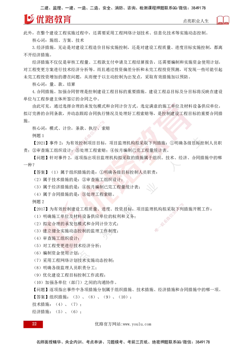 2025年监理《案例土建》冲刺（打印版）_监理工程师_2025监理工程师_2025年监理工程师SVIP_2025年监理土建案例SVIP_04-冲刺串讲✿考点强化✿小灶集训_讲义