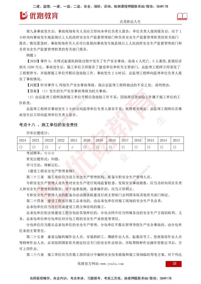 2025年监理《案例土建》冲刺（打印版）_监理工程师_2025监理工程师_2025年监理工程师SVIP_2025年监理土建案例SVIP_04-冲刺串讲✿考点强化✿小灶集训_讲义