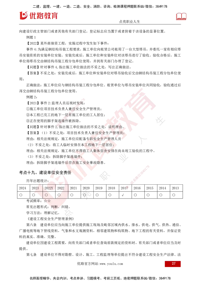 2025年监理《案例土建》冲刺（打印版）_监理工程师_2025监理工程师_2025年监理工程师SVIP_2025年监理土建案例SVIP_04-冲刺串讲✿考点强化✿小灶集训_讲义