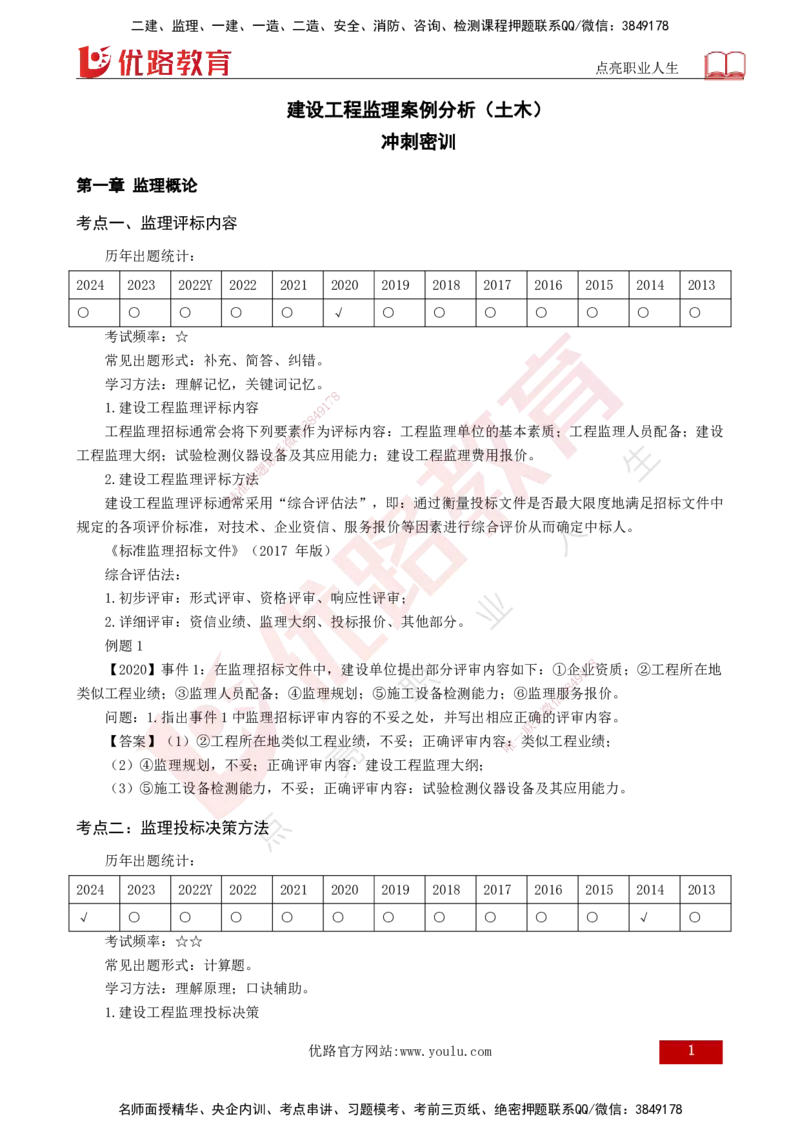 2025年监理《案例土建》冲刺（打印版）_监理工程师_2025监理工程师_2025年监理工程师SVIP_2025年监理土建案例SVIP_04-冲刺串讲✿考点强化✿小灶集训_讲义