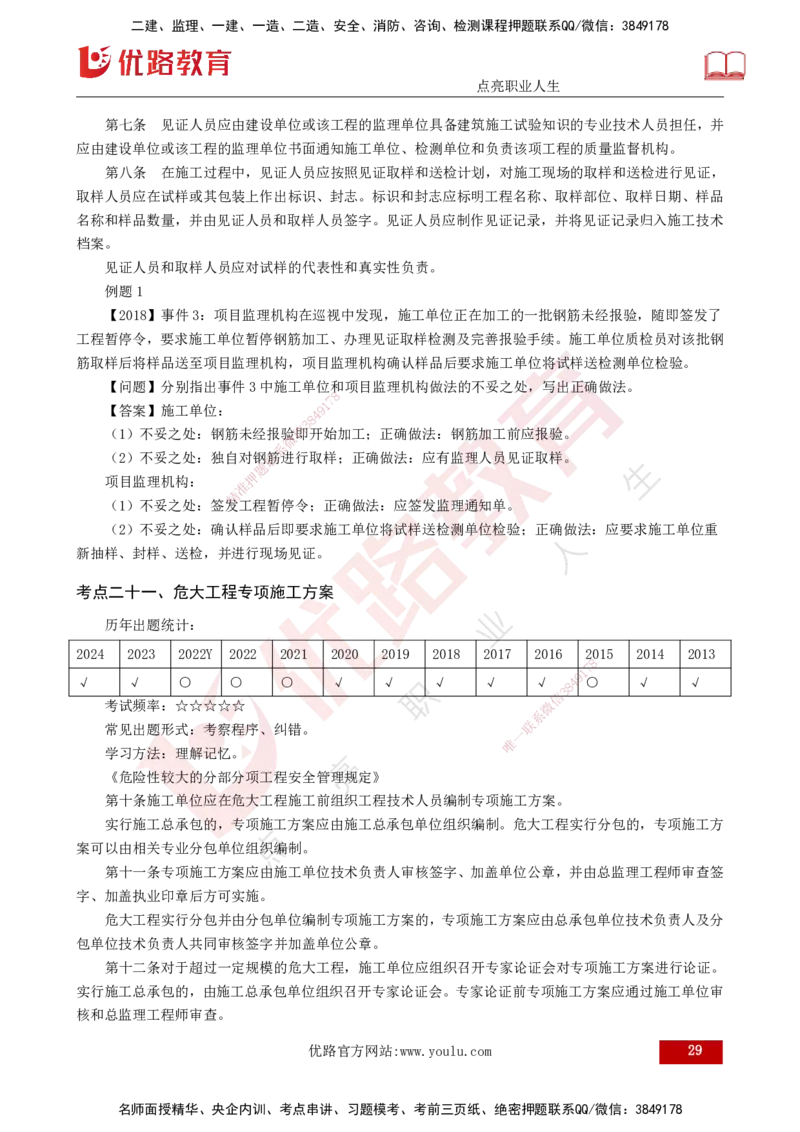 2025年监理《案例土建》冲刺（打印版）_监理工程师_2025监理工程师_2025年监理工程师SVIP_2025年监理土建案例SVIP_04-冲刺串讲✿考点强化✿小灶集训_讲义
