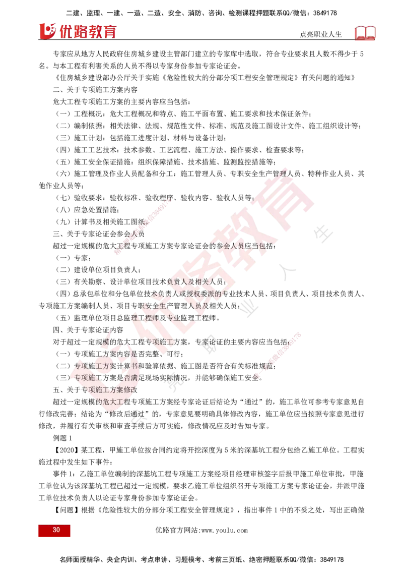 2025年监理《案例土建》冲刺（打印版）_监理工程师_2025监理工程师_2025年监理工程师SVIP_2025年监理土建案例SVIP_04-冲刺串讲✿考点强化✿小灶集训_讲义