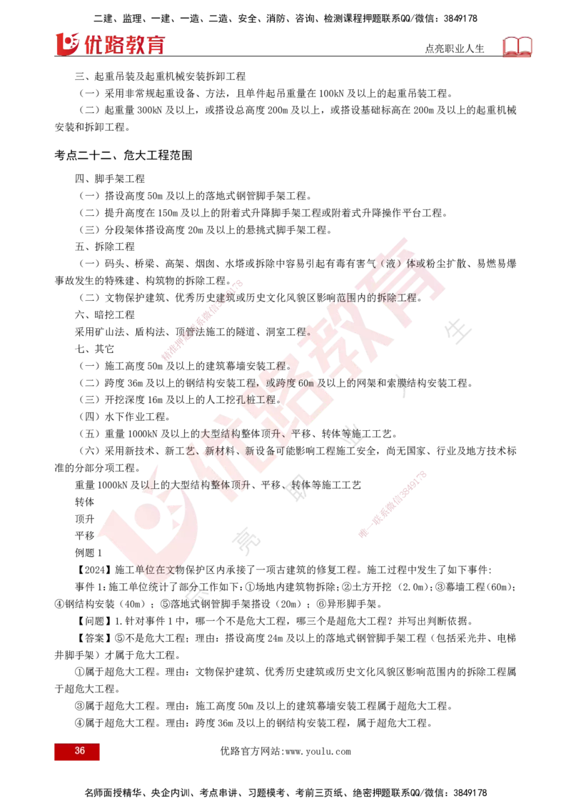 2025年监理《案例土建》冲刺（打印版）_监理工程师_2025监理工程师_2025年监理工程师SVIP_2025年监理土建案例SVIP_04-冲刺串讲✿考点强化✿小灶集训_讲义