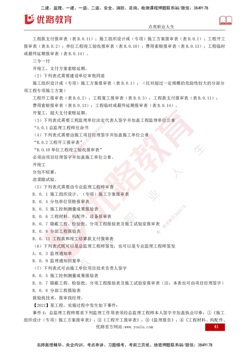 2025年监理《案例土建》冲刺（打印版）_监理工程师_2025监理工程师_2025年监理工程师SVIP_2025年监理土建案例SVIP_04-冲刺串讲✿考点强化✿小灶集训_讲义