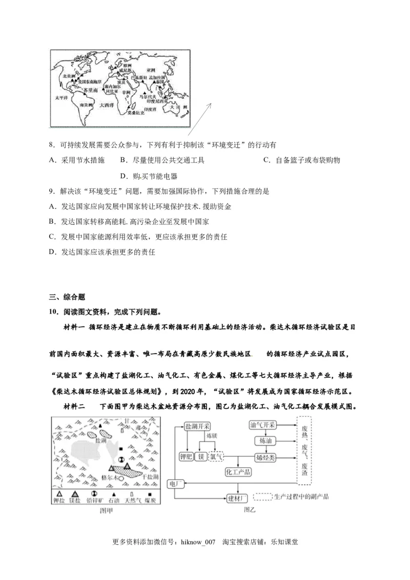 山东省临朐县第五中学高一人教版（2019）地理必修第二册同步练习：5.2走向人地协调&mdash;&mdash;可持续发展_E015高中全科试卷_地理试题_必修2_2.同步练习_同步练习（第一套）