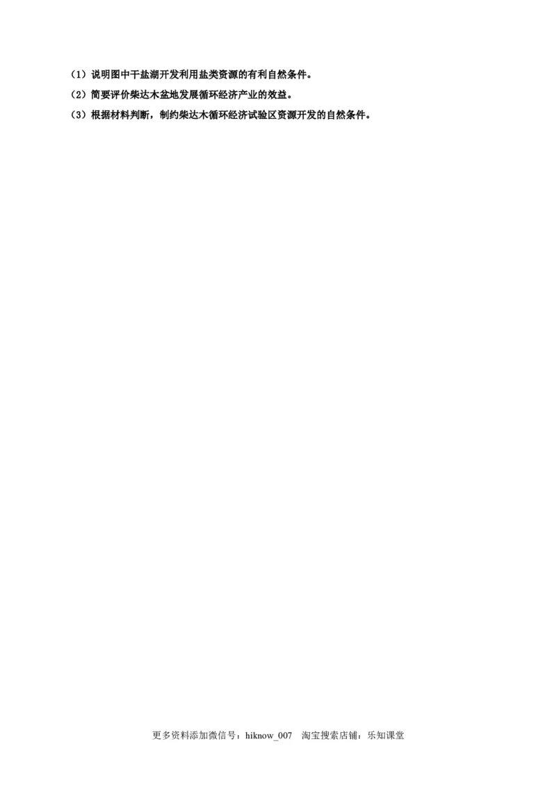 山东省临朐县第五中学高一人教版（2019）地理必修第二册同步练习：5.2走向人地协调&mdash;&mdash;可持续发展_E015高中全科试卷_地理试题_必修2_2.同步练习_同步练习（第一套）