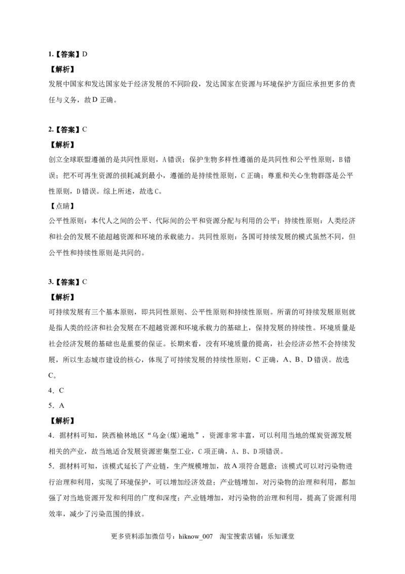 山东省临朐县第五中学高一人教版（2019）地理必修第二册同步练习：5.2走向人地协调&mdash;&mdash;可持续发展_E015高中全科试卷_地理试题_必修2_2.同步练习_同步练习（第一套）