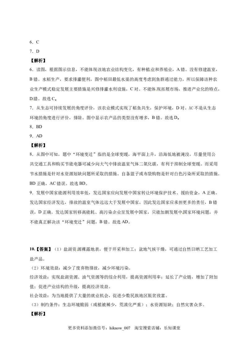 山东省临朐县第五中学高一人教版（2019）地理必修第二册同步练习：5.2走向人地协调&mdash;&mdash;可持续发展_E015高中全科试卷_地理试题_必修2_2.同步练习_同步练习（第一套）