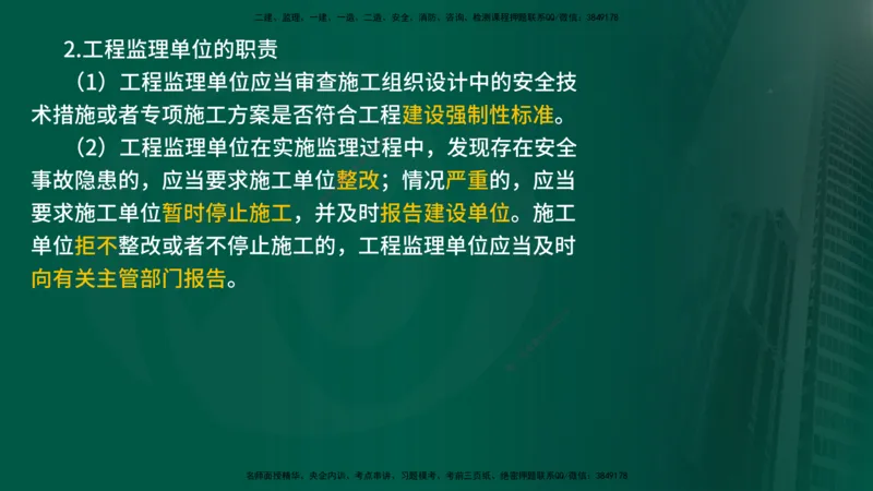 2025年监理《监理概论》冲刺（总）（在线版）_监理工程师_2025监理工程师_2025年监理工程师SVIP_2025年监理概论法规SVIP_04-冲刺串讲✿考点强化✿小灶集训_讲义