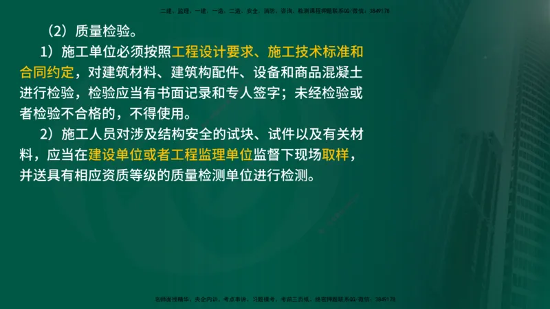 2025年监理《监理概论》冲刺（总）（在线版）_监理工程师_2025监理工程师_2025年监理工程师SVIP_2025年监理概论法规SVIP_04-冲刺串讲✿考点强化✿小灶集训_讲义