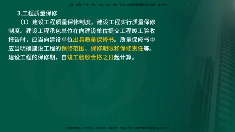 2025年监理《监理概论》冲刺（总）（在线版）_监理工程师_2025监理工程师_2025年监理工程师SVIP_2025年监理概论法规SVIP_04-冲刺串讲✿考点强化✿小灶集训_讲义